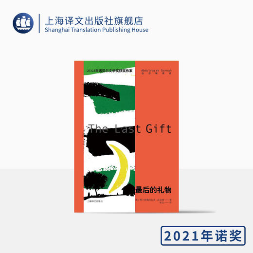 最后的礼物（古尔纳作品） 商品图0