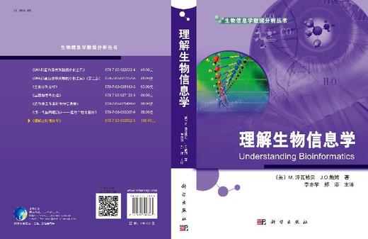 理解生物信息学/李亦学 郝沛 商品图3
