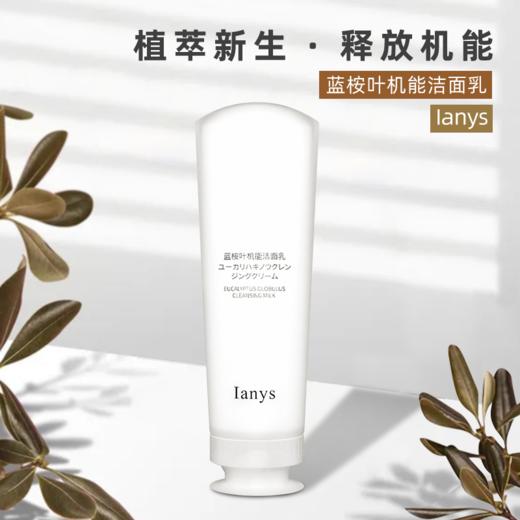 蓝桉叶机能洁面乳 商品图1