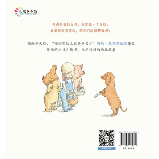 今天是我的生日丨jue佳的生日礼物书，永不过时的经典故事 商品图3