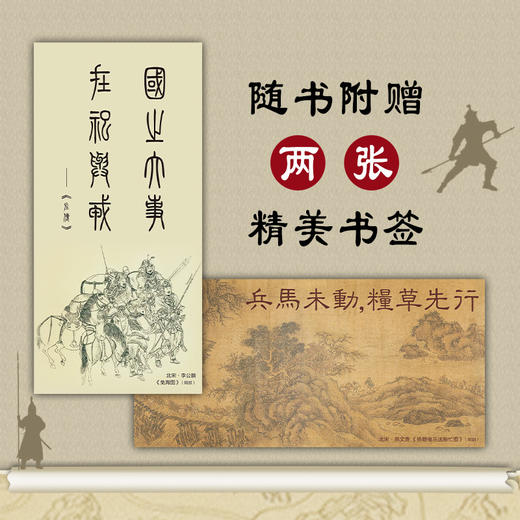 【新世界出版社】《军事里的中国史》 商品图4