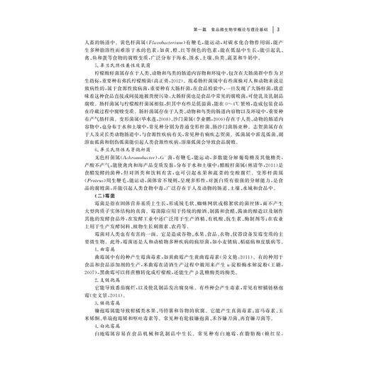 现代食品微生物学/吴祖芳/浙江大学出版社 商品图3