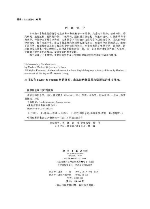 理解生物信息学/李亦学 郝沛 商品图2