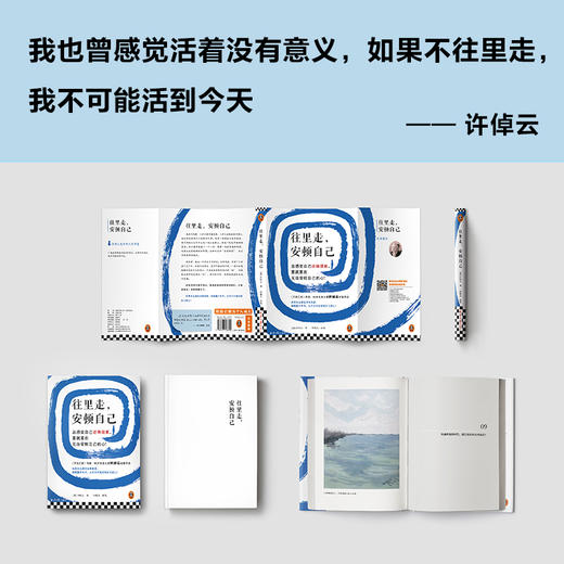 往里走,安顿自己 商品图3