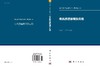 有机质谱原理与应用/陈耀祖 商品缩略图3