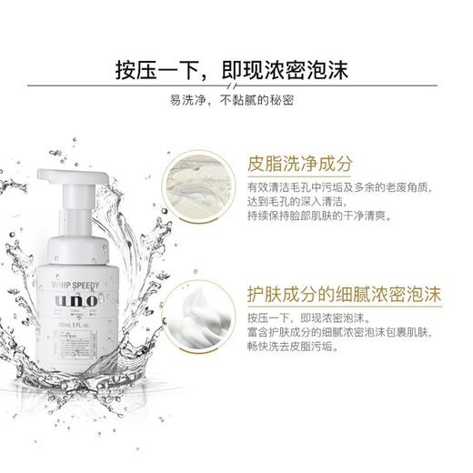 UNO吾诺 劲致净颜泡沫 按压款洗面奶 150ml 商品图2