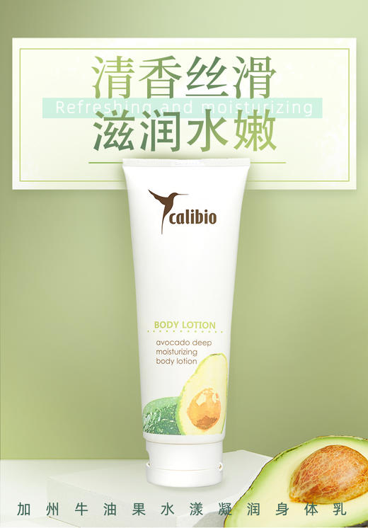嘉莉比奥牛油果保湿身体乳260ml 商品图0