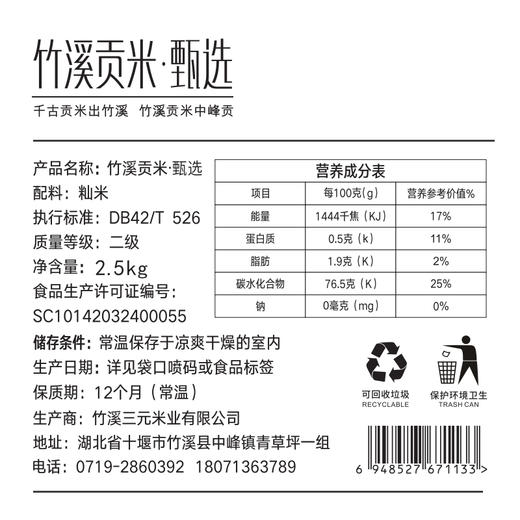 十堰 【荆选助农】竹溪贡米 甄选5kg 商品图4