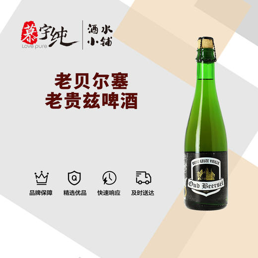 老贝尔塞老贵兹啤酒 商品图0