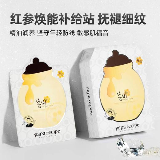 PaPa Recipe春雨 蜂蜜光彩面膜 10片/盒 商品图3