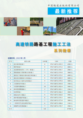 高速铁路路基工程施工工法——系列微课