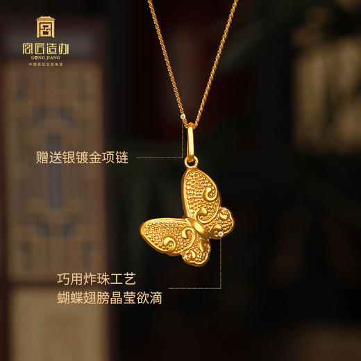 宫匠造办 皇家小小 福蝶黄金吊坠 商品图4