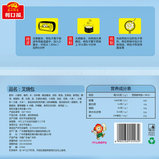广州酒家利口福 叉烧包 750g 20个 商品图1