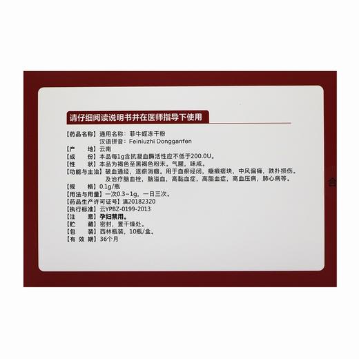 福寿松,菲牛蛭冻干粉【0.1g/瓶*10瓶/盒】【云南世纪华宝 商品图5