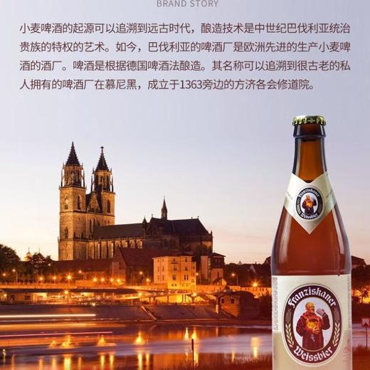 FRANZISKANER WEISSBIER 11.75°P范佳乐小麦啤酒 450ml/瓶 商品图2