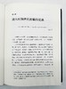 《唐代文官三部曲》，赖瑞和先生著,全三册，含《唐代基层文官》、《唐代中层文官》与《唐代高层文官》，25开精装，共1750页。售价448元。
  商品缩略图8