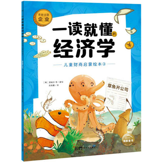 一读就懂的经济学（全8册）6岁+ 8大核心内容 帮助孩子构建经济学知识体系 商品图9