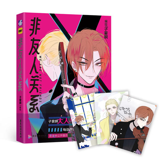 非友人关系 商品图1