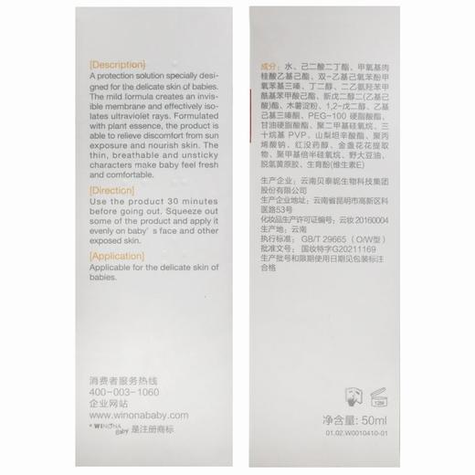 薇诺娜宝贝温和倍护防晒乳SPF50+PA++++  【50ml】云南贝泰妮 商品图6