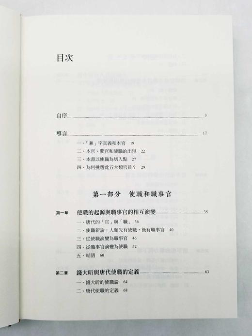 《唐代文官三部曲》，赖瑞和先生著,全三册，含《唐代基层文官》、《唐代中层文官》与《唐代高层文官》，25开精装，共1750页。售价448元。
  商品图5