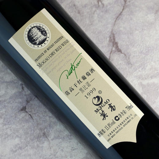 莫高1999黑比诺（木盒）750ml*6整箱装 商品图1