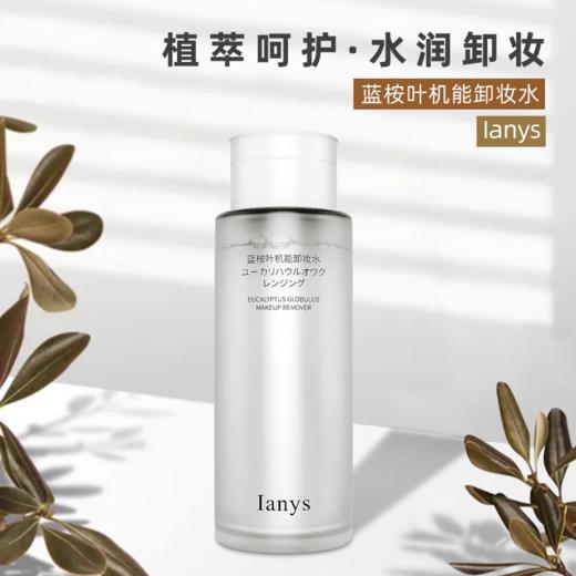 蓝桉叶机能卸妆水 商品图1