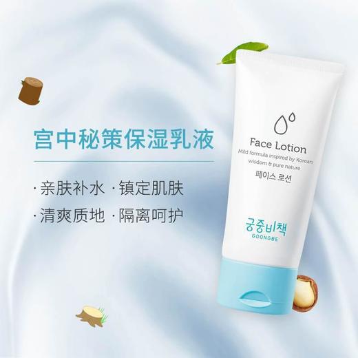 Goongbe宫中秘策 韩国进口宝宝保湿乳润肤补水儿童面部乳液 80ml/支 商品图3