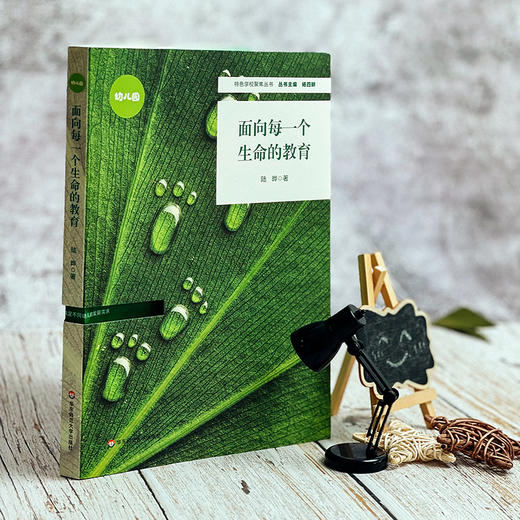 面向每一个生命的教育 商品图4