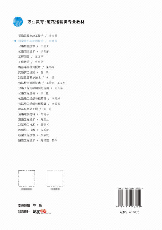 桥梁维护与加固技术 商品图1
