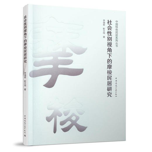 中国特色民居系列丛书（任选） 商品图2