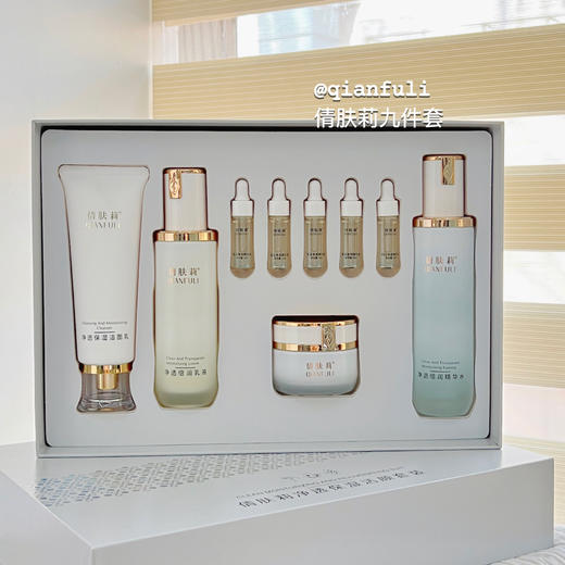 【倩肤莉】净透保湿活颜套装 9件套 商品图3