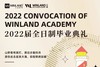 【9月9日】文蓝2022届全日制毕业典礼 商品缩略图0