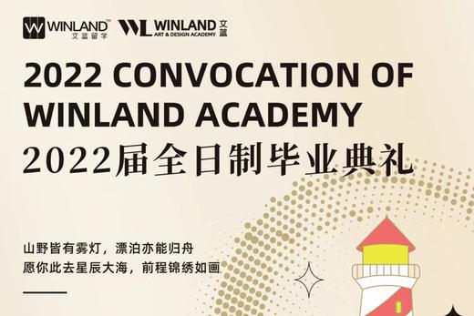 【9月9日】文蓝2022届全日制毕业典礼 商品图0