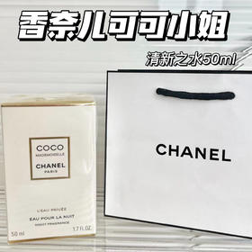 CHANEL 香奈儿可可小姐清新之水50ml