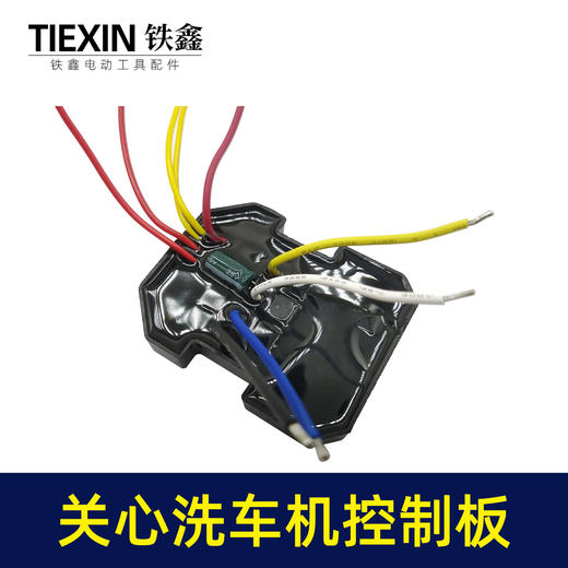 【货号00004】原厂关心洗车机清洗机控制板控制器锂电洗车水枪保护板 商品图3