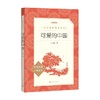 可爱的中国 方志敏 著 文学 商品缩略图0