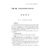 现代食品微生物学/吴祖芳/浙江大学出版社 商品缩略图1