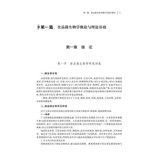 现代食品微生物学/吴祖芳/浙江大学出版社 商品图1