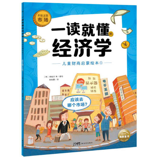 一读就懂的经济学（全8册）6岁+ 8大核心内容 帮助孩子构建经济学知识体系 商品图7