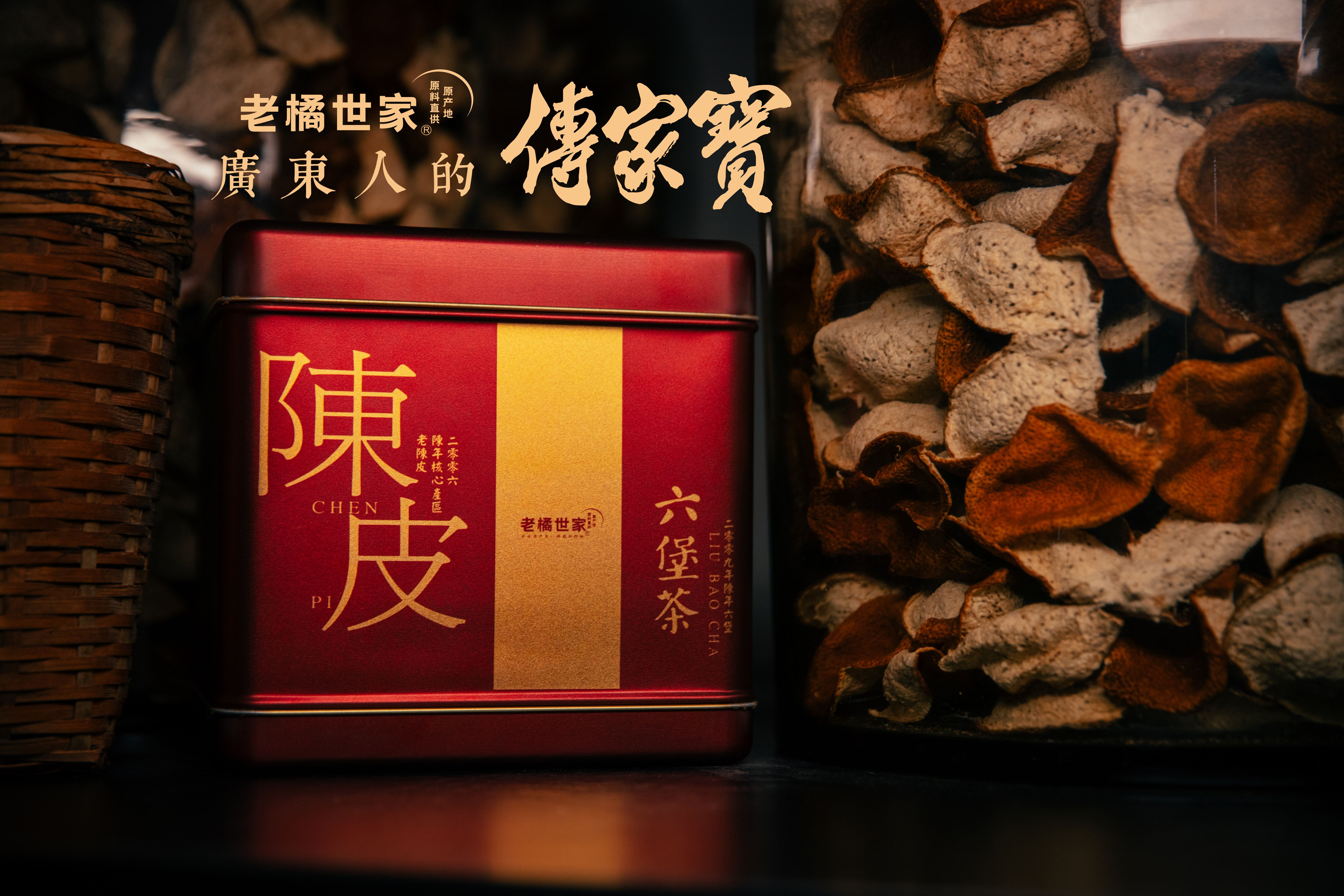 陈皮六堡茶  300克  罐装礼盒