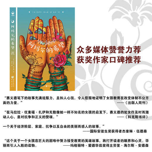 心喜阅文学馆：阿玛尔的希望 商品图4