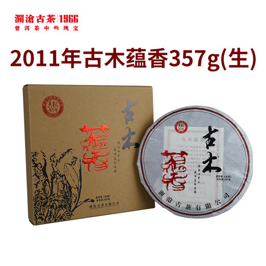 【815开仓】澜沧古茶2011年古木蕴香普洱茶生茶357g 商品图0