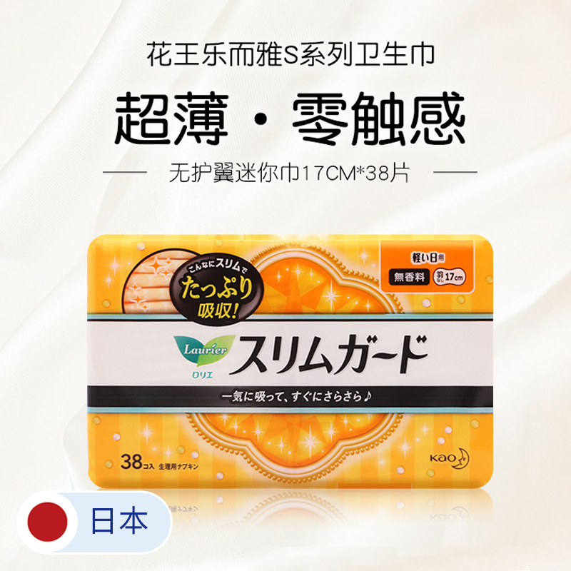 【3包装】KAO花王 乐而雅S超薄系列无护翼日用卫生巾17cm*38片/包