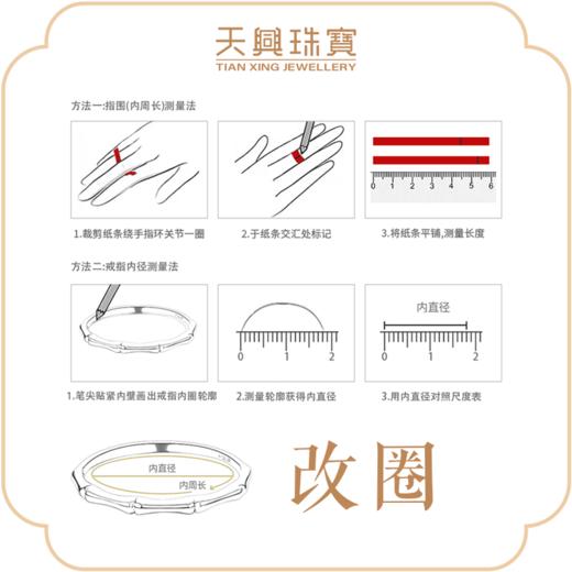 【会员专享礼遇】改圈 商品图0
