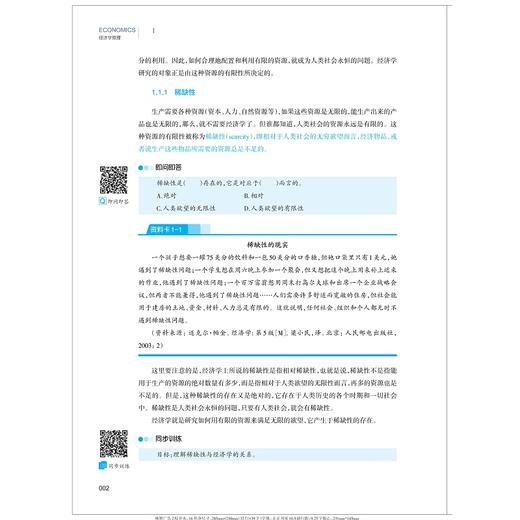 经济学原理（第五版）/普通高等教育新形态教材/浙江大学出版社/金立其 主编；俞涔 副主编 商品图2