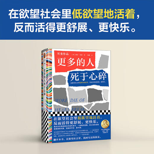 更多的人死于心碎 索尔·贝娄 著 在欲望社会里低欲望的活着 反而活的更舒展更快乐 小说 商品图1