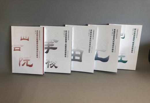 中国特色民居系列丛书（任选） 商品图6