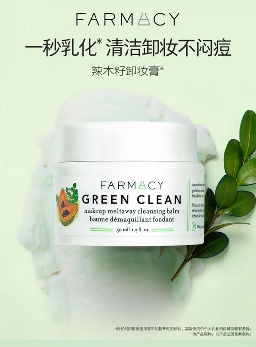 FARMACY法沫溪辣木籽清洁卸妆膏50ml#100ml#200ml 商品图2