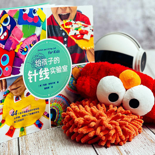 【3-12岁】给孩子的针线实验室 44个生动有趣的针线实验 商品图2