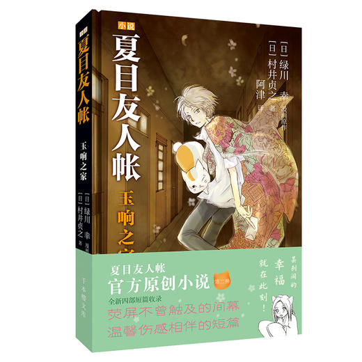 夏目友人帐 玉响之家 商品图0